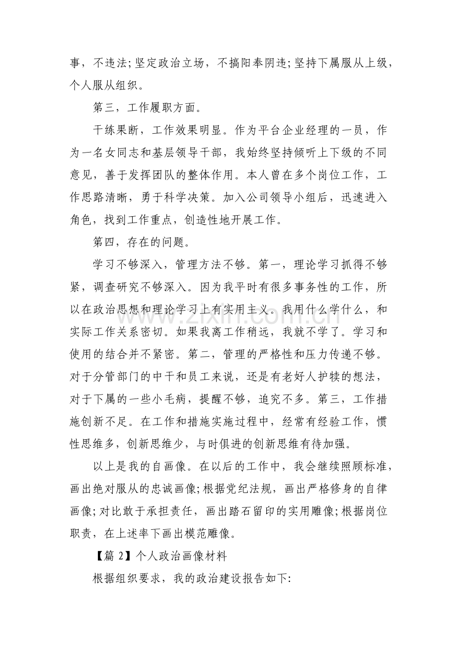 个人政治画像材料范文三篇.pdf_第2页