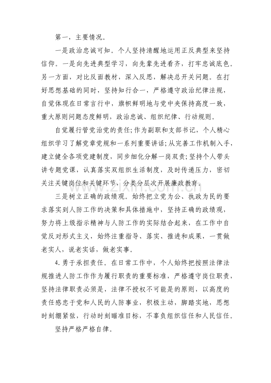 个人政治画像材料范文三篇.pdf_第3页