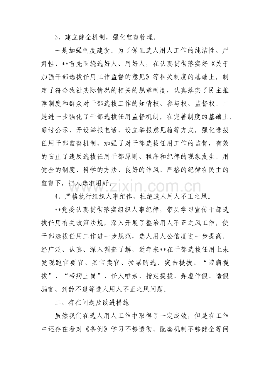 用人导向方面存在的问题范文六篇.pdf_第2页