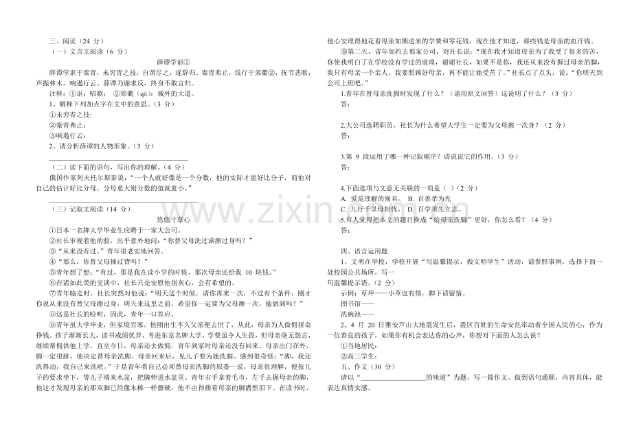 小学语文六年级上期期末试卷.doc_第2页