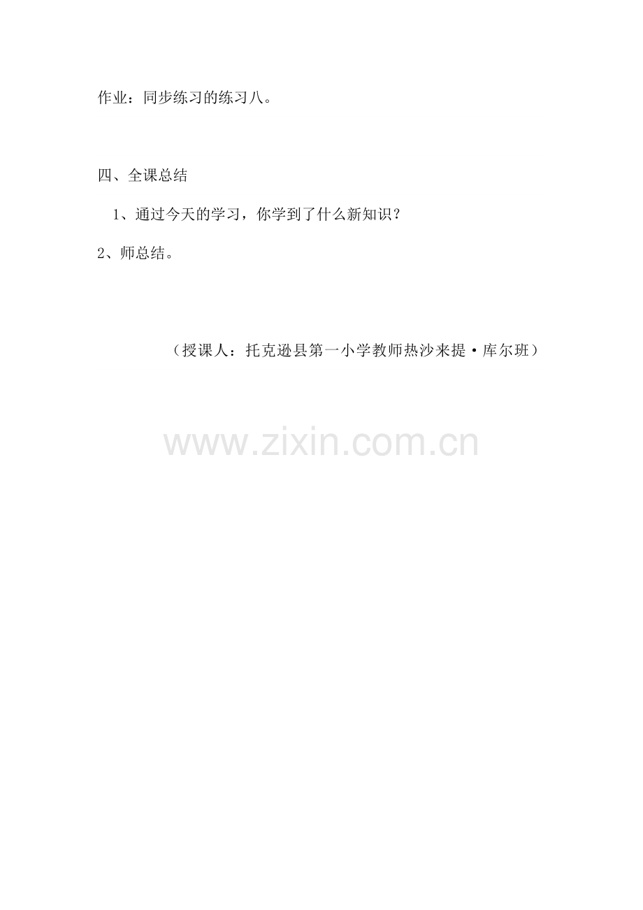 小学数学人教三年级万以内的加法和减法二(加法).docx_第1页