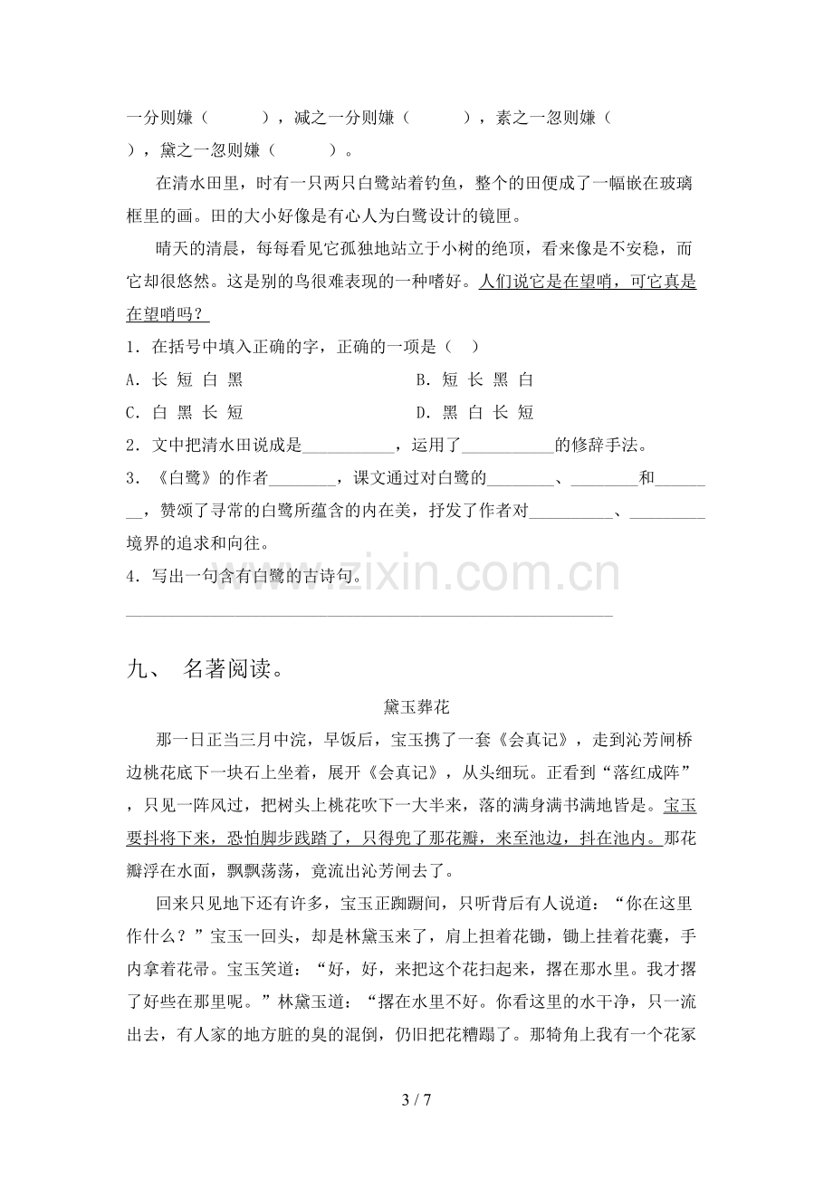 五年级语文下册第一次月考考试卷含答案.doc_第3页