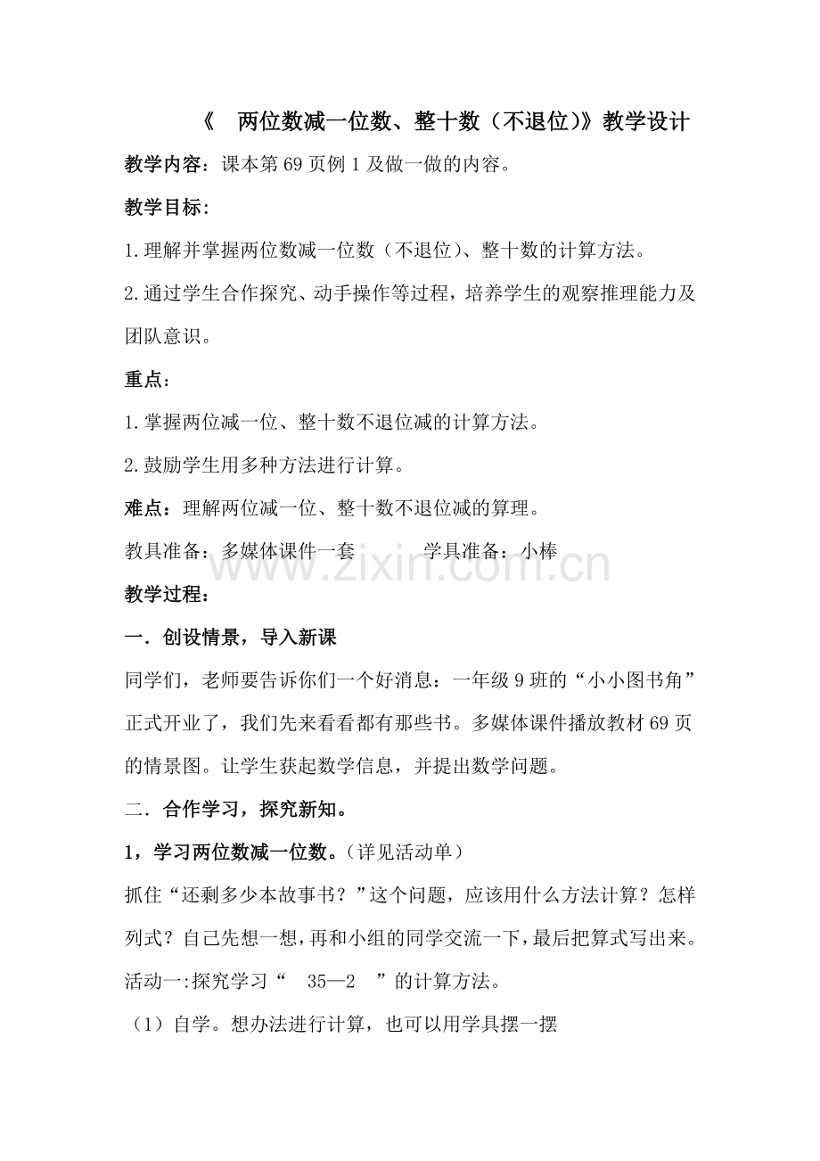 小学数学人教一年级两位数减一位数.整十数.doc_第1页