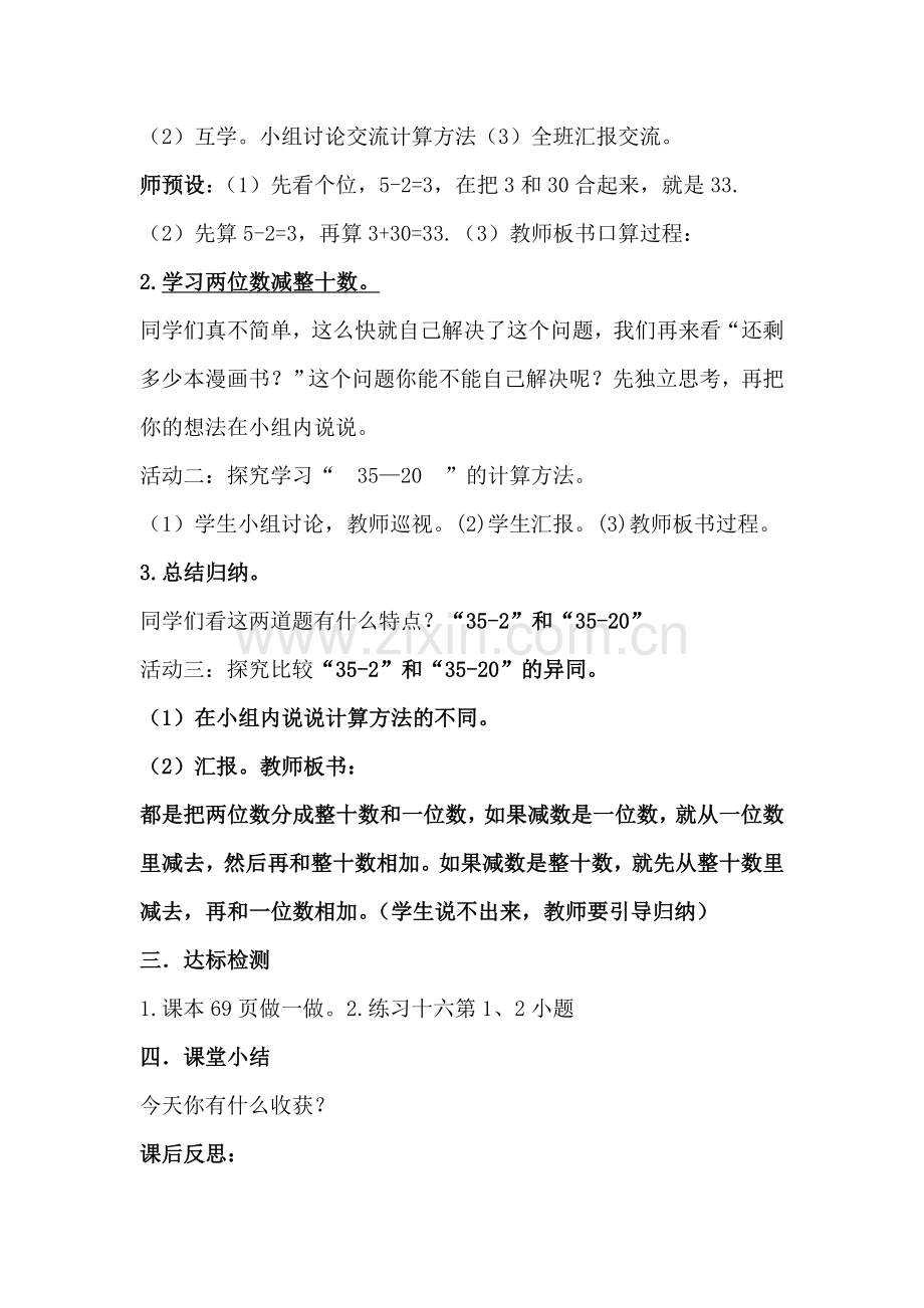 小学数学人教一年级两位数减一位数.整十数.doc_第2页