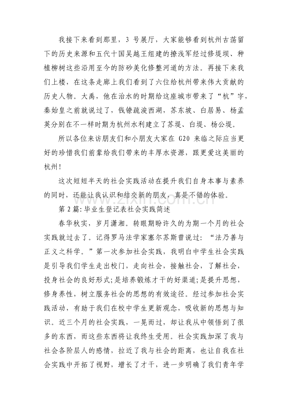 毕业生登记表社会实践简述【三篇】.pdf_第2页