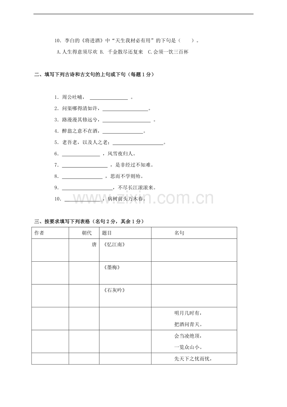 六年级语文古诗文积累竞赛试题(无答案).doc_第2页