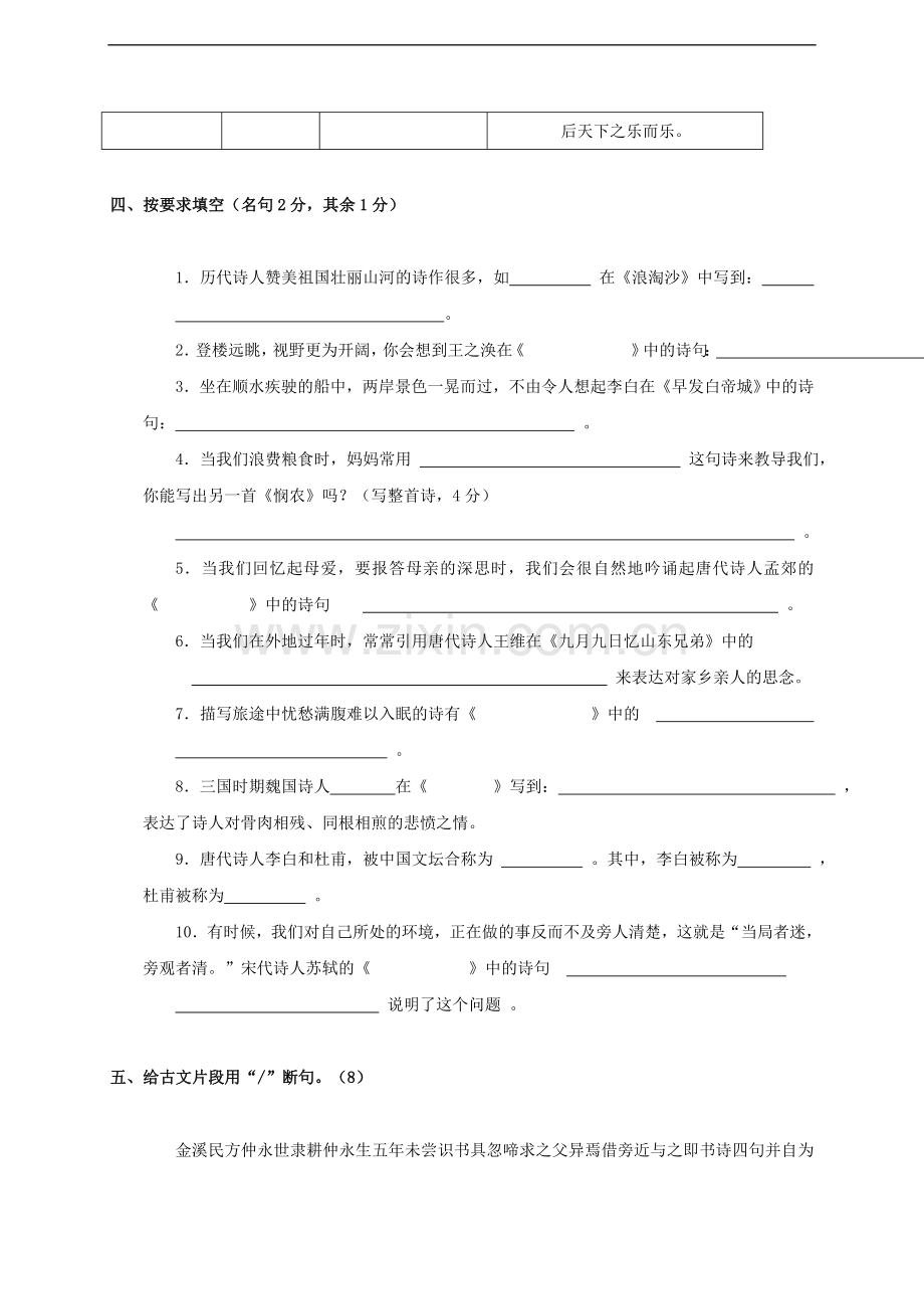 六年级语文古诗文积累竞赛试题(无答案).doc_第3页