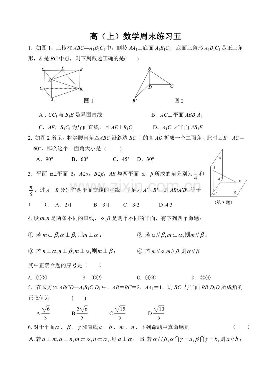 高二（上）数学周末练习五（生）.doc_第1页