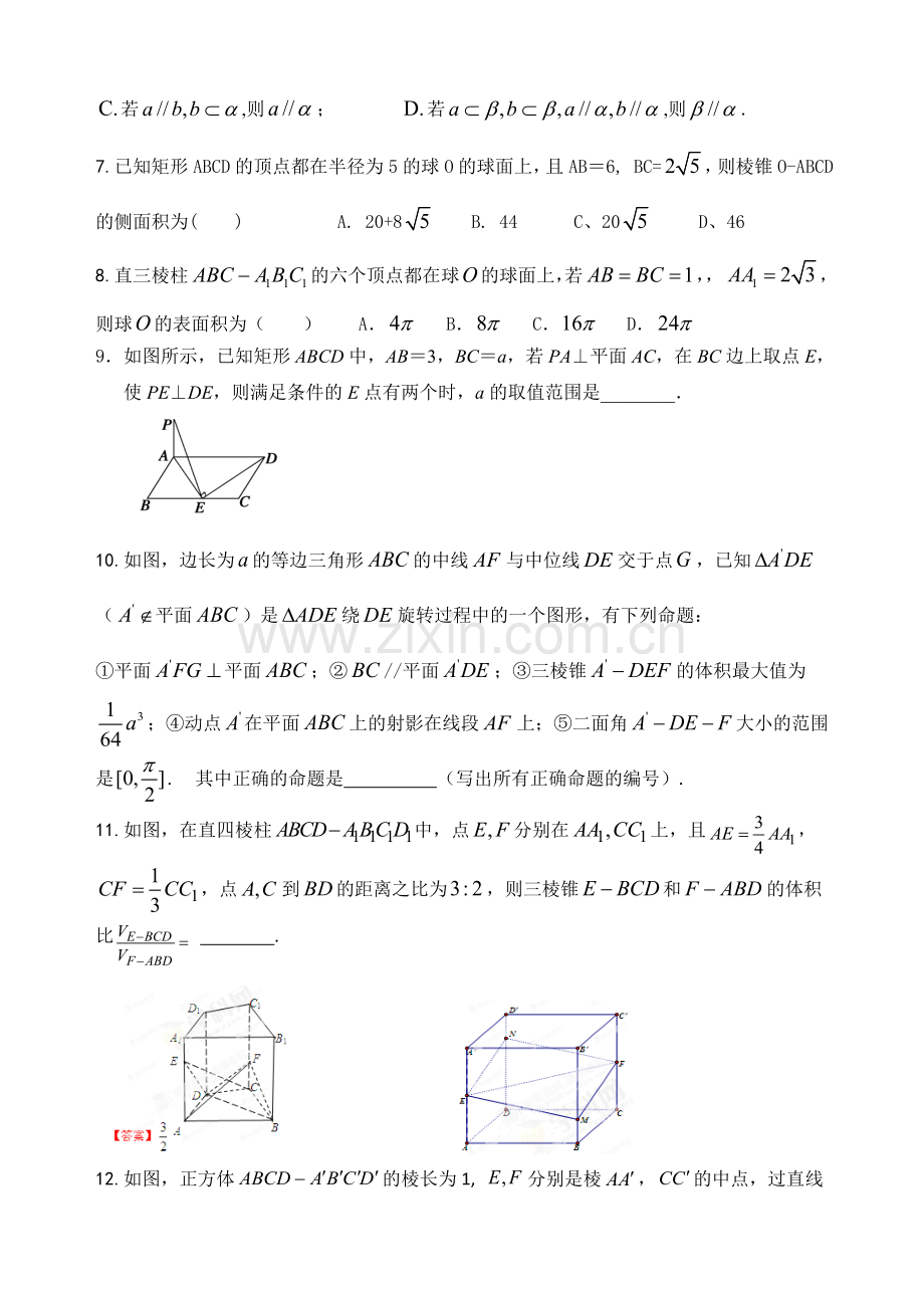 高二（上）数学周末练习五（生）.doc_第2页