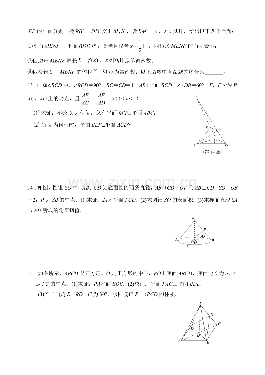 高二（上）数学周末练习五（生）.doc_第3页