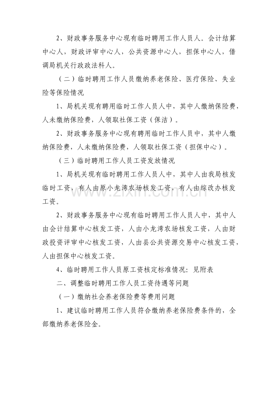 机关事业单位编外聘用人员管理办法【七篇】.pdf_第3页