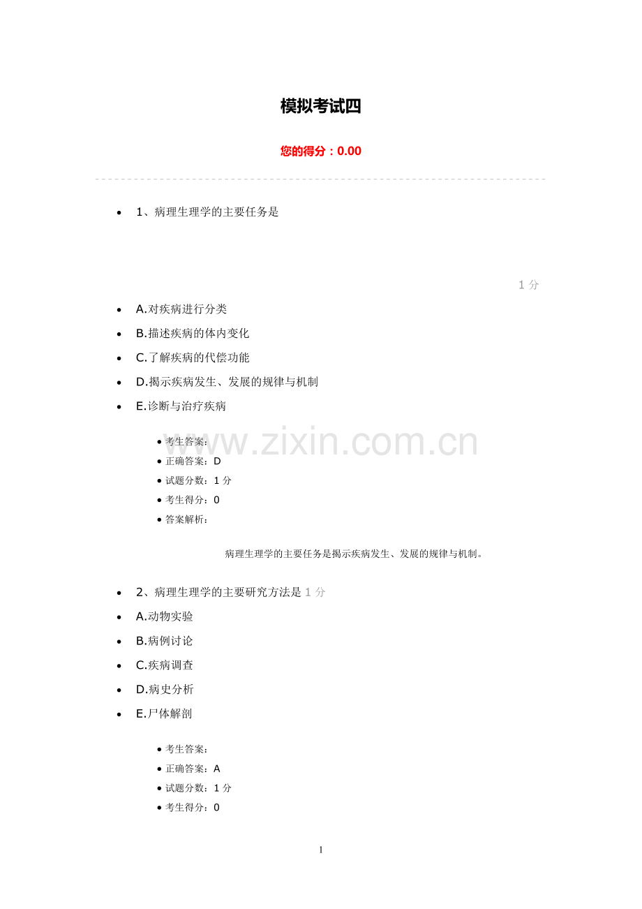 模拟考试四.doc_第1页