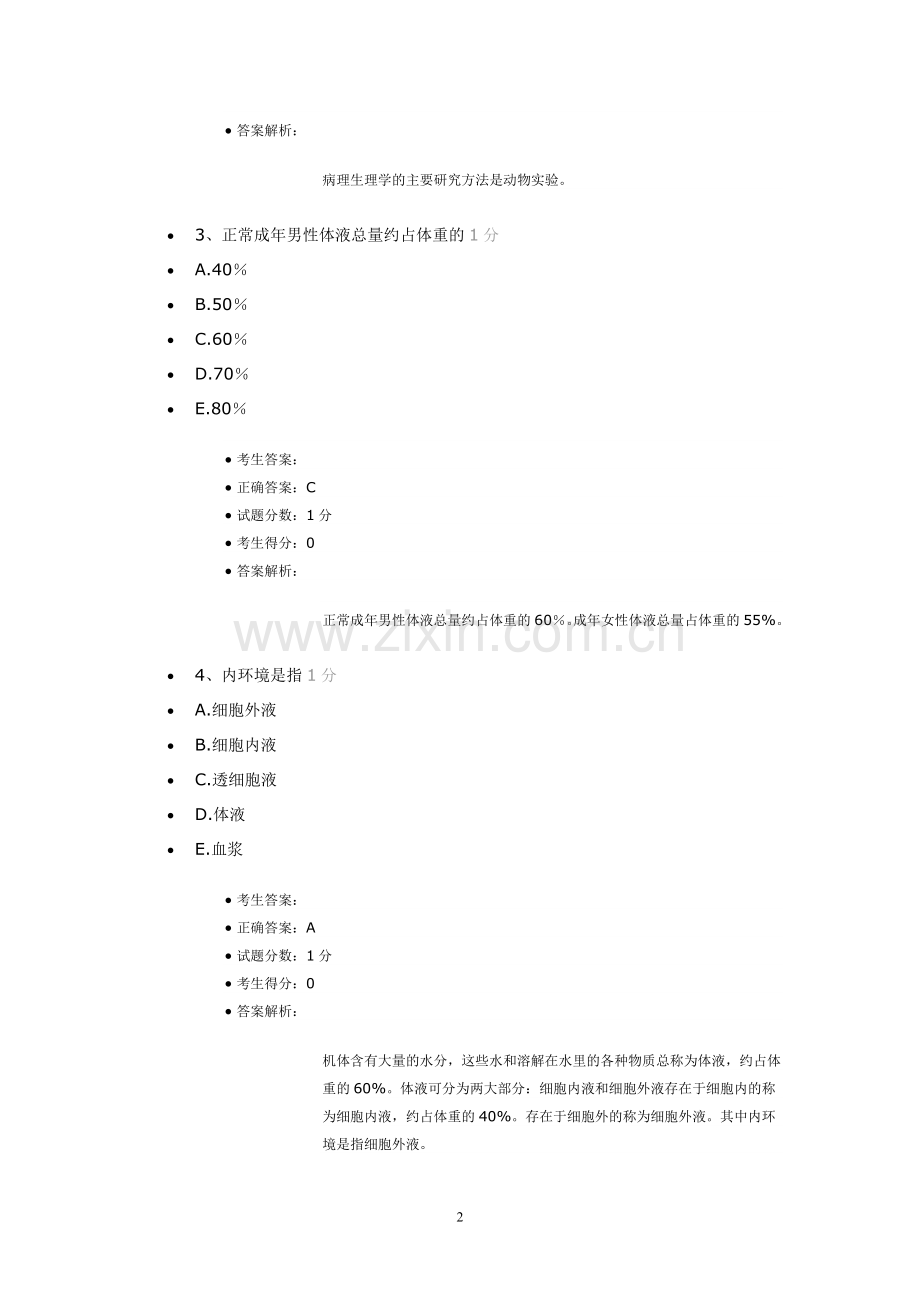 模拟考试四.doc_第2页