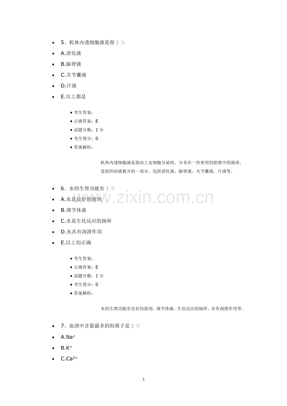 模拟考试四.doc_第3页