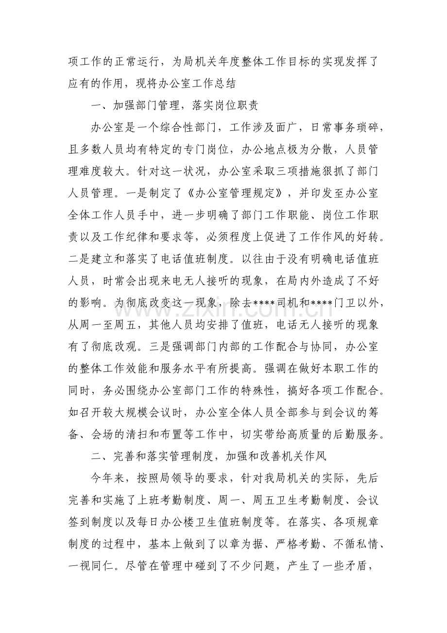 办公室人员职责分工范文(3篇).pdf_第2页