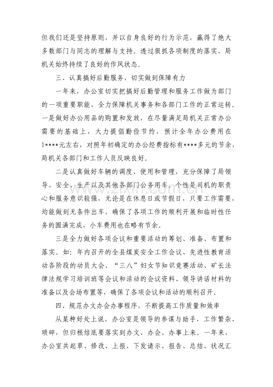 办公室人员职责分工范文(3篇).pdf_第3页