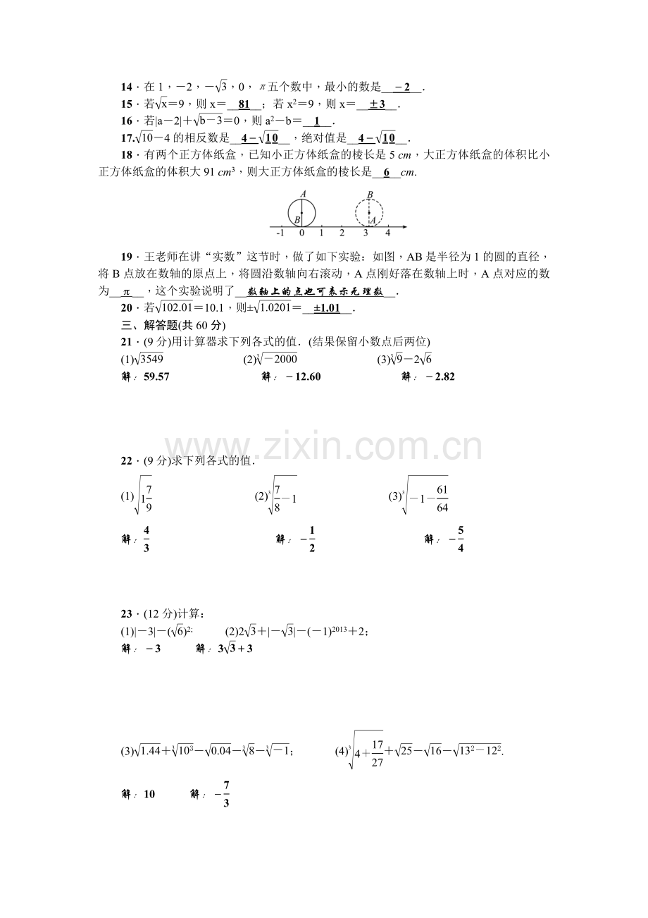 第六章检测题.doc_第2页