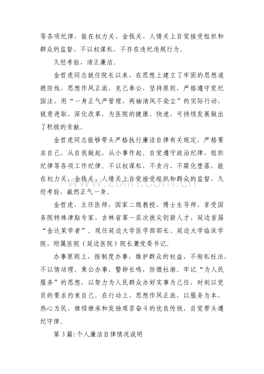 个人廉洁自律情况说明八篇.pdf_第3页