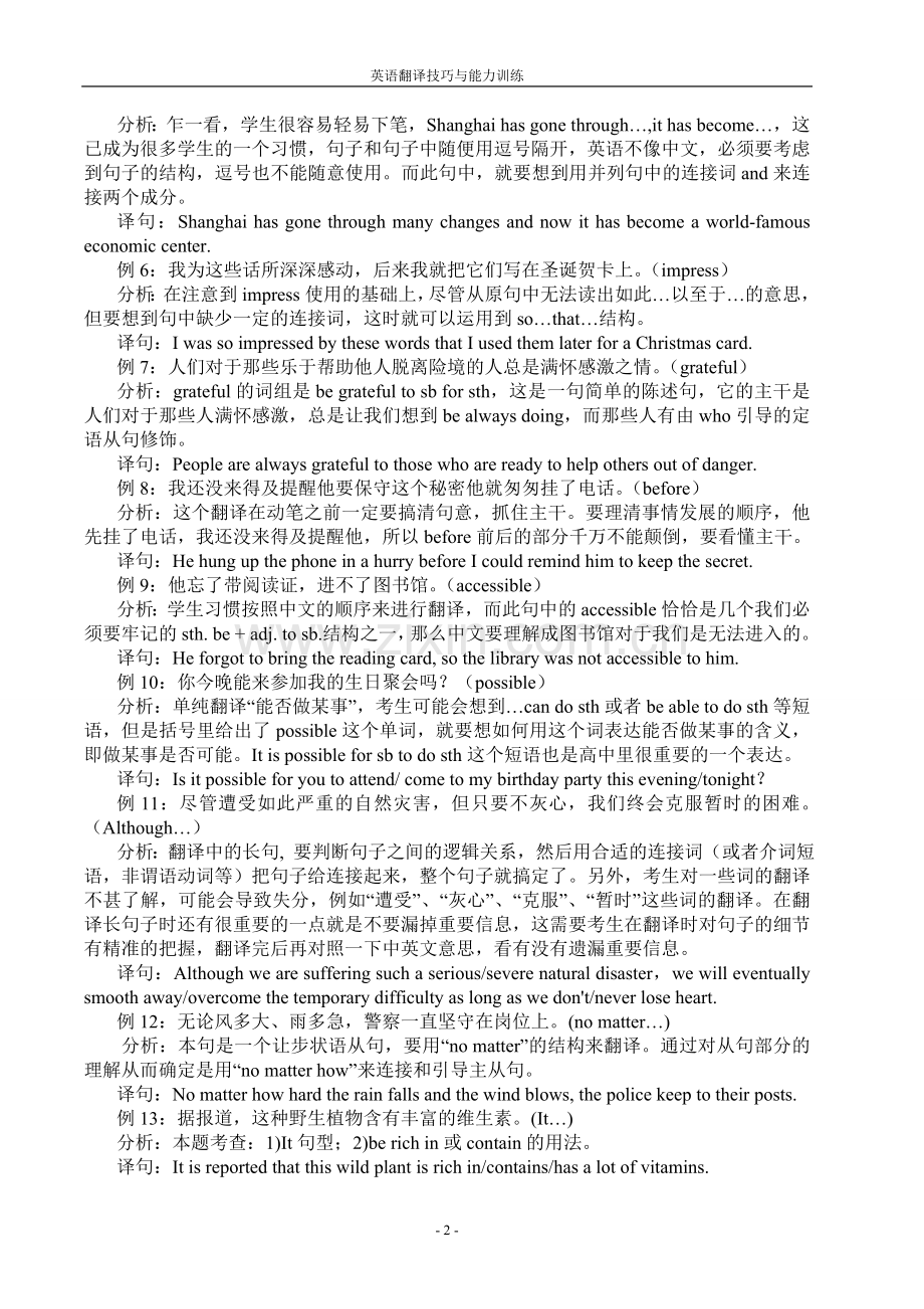 第九讲、高中英语翻译技巧与能力训练(上)_[讲义].doc_第2页