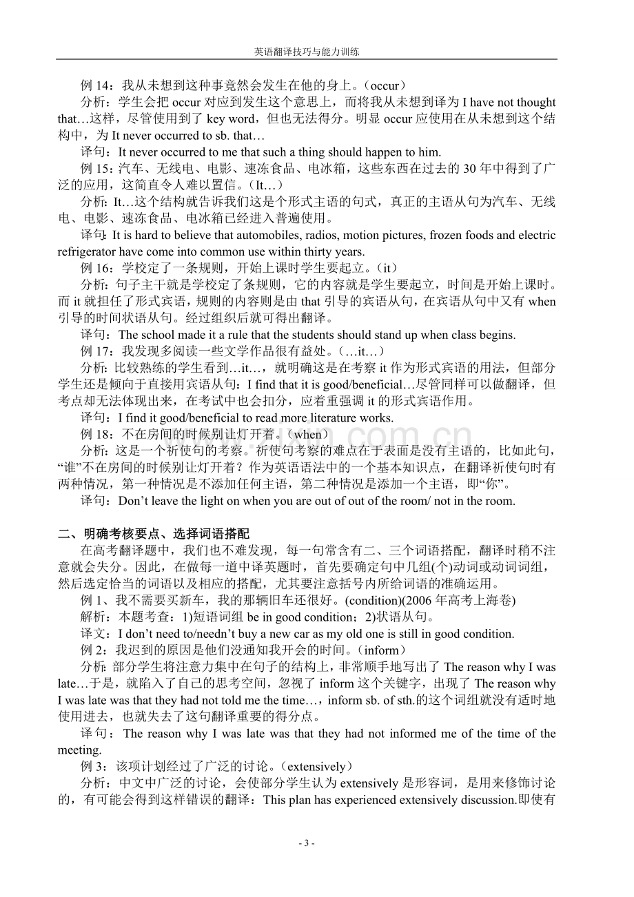 第九讲、高中英语翻译技巧与能力训练(上)_[讲义].doc_第3页