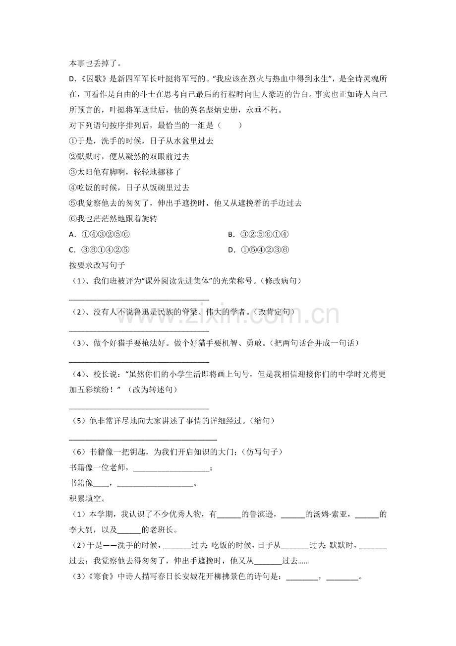 成都市金牛实验中学新初一分班语文试卷.doc_第2页