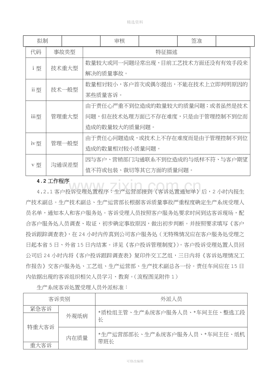 客诉质量事故管理制度.doc_第2页