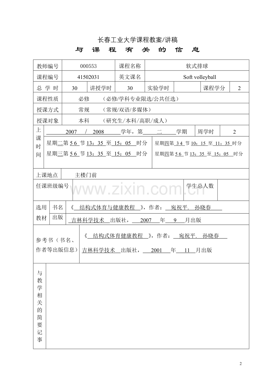 小学软式排球教案.doc_第2页