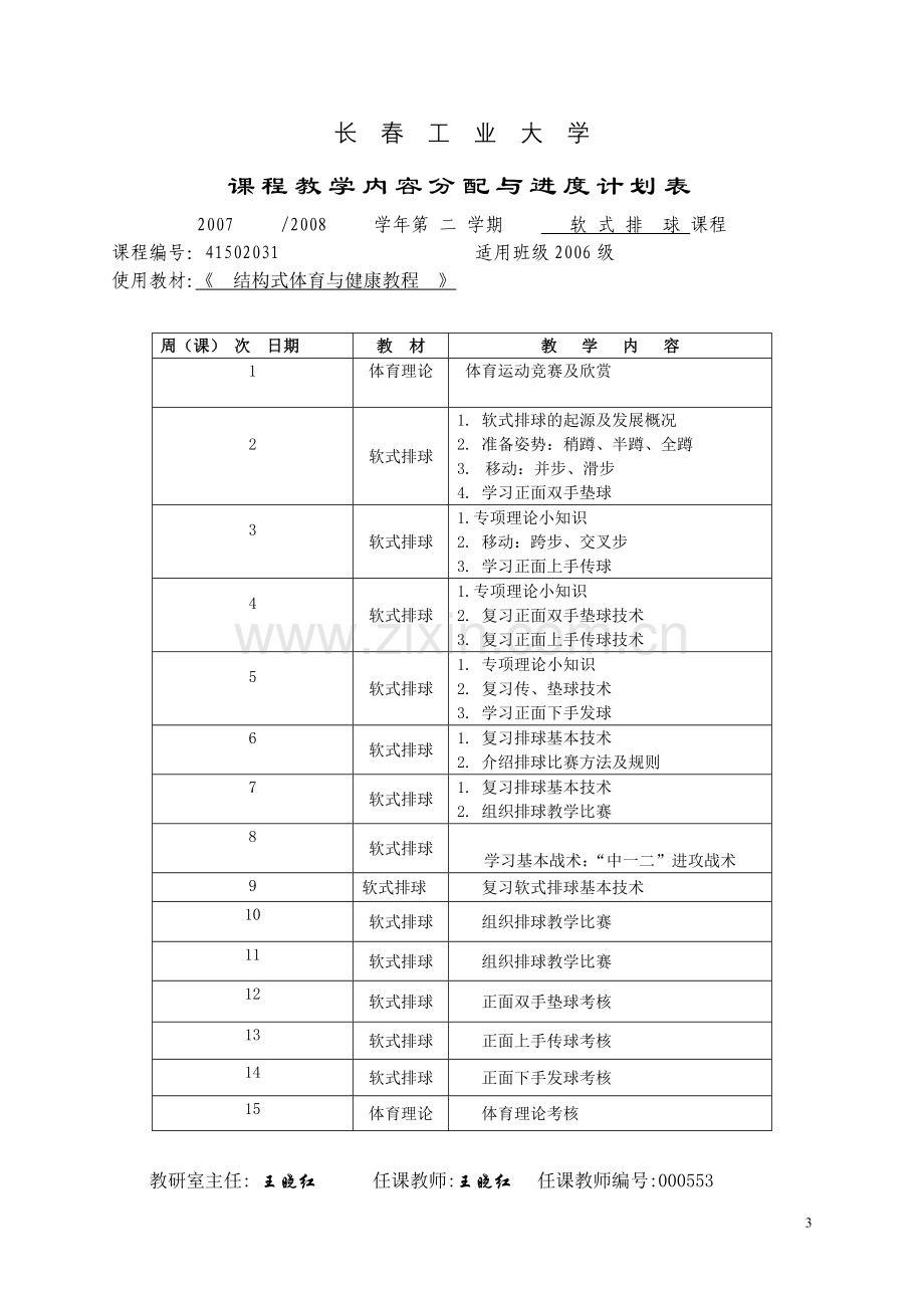 小学软式排球教案.doc_第3页