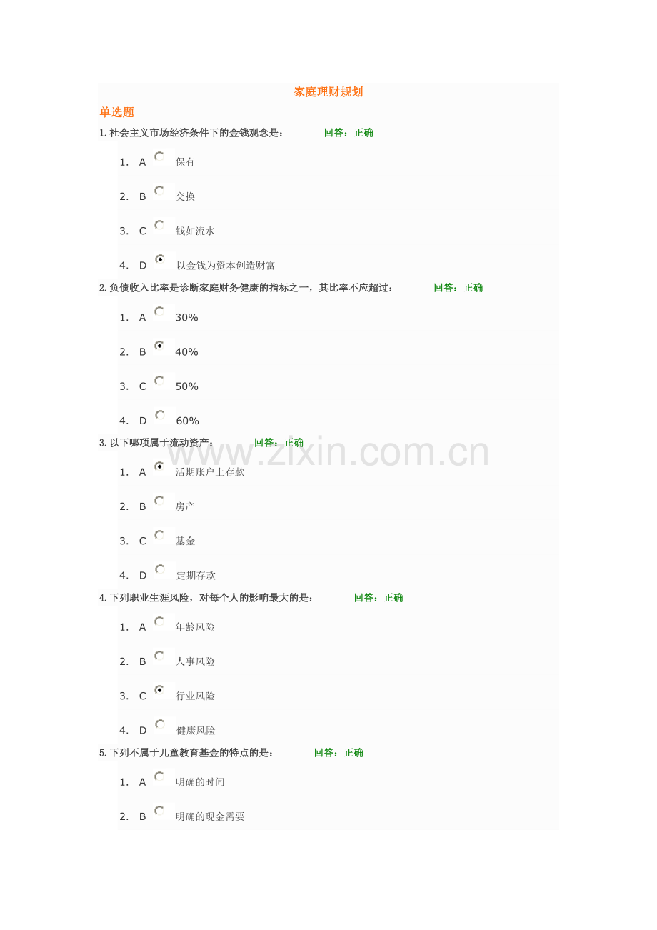 家庭理财规划题库.doc_第1页