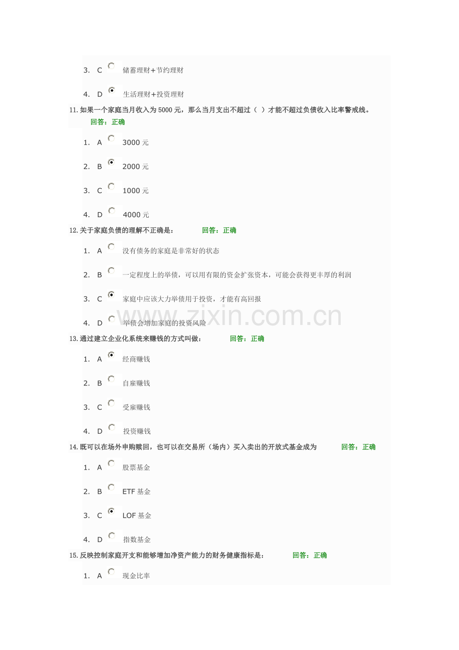 家庭理财规划题库.doc_第3页