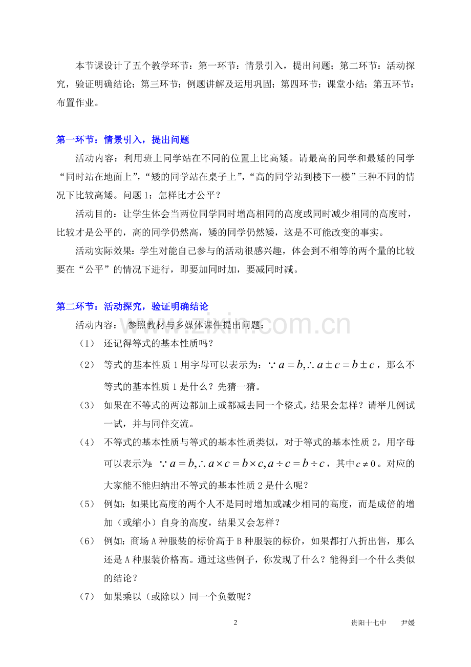 不等式的基本性质教学设计案例.doc_第2页