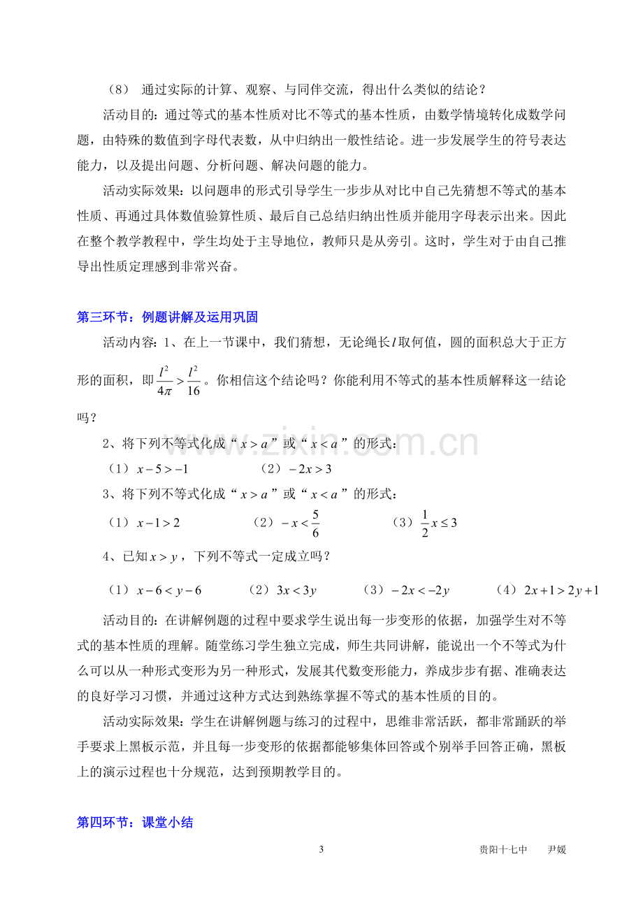 不等式的基本性质教学设计案例.doc_第3页