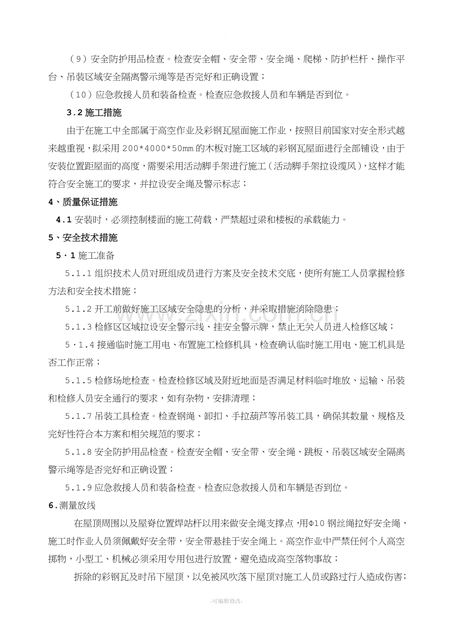 彩钢瓦更换施工方案新版.doc_第3页