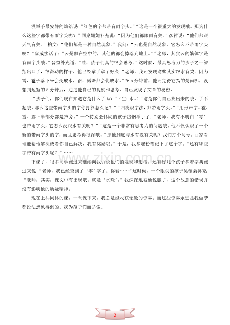 《我是什么》课堂温暖瞬间.doc_第2页