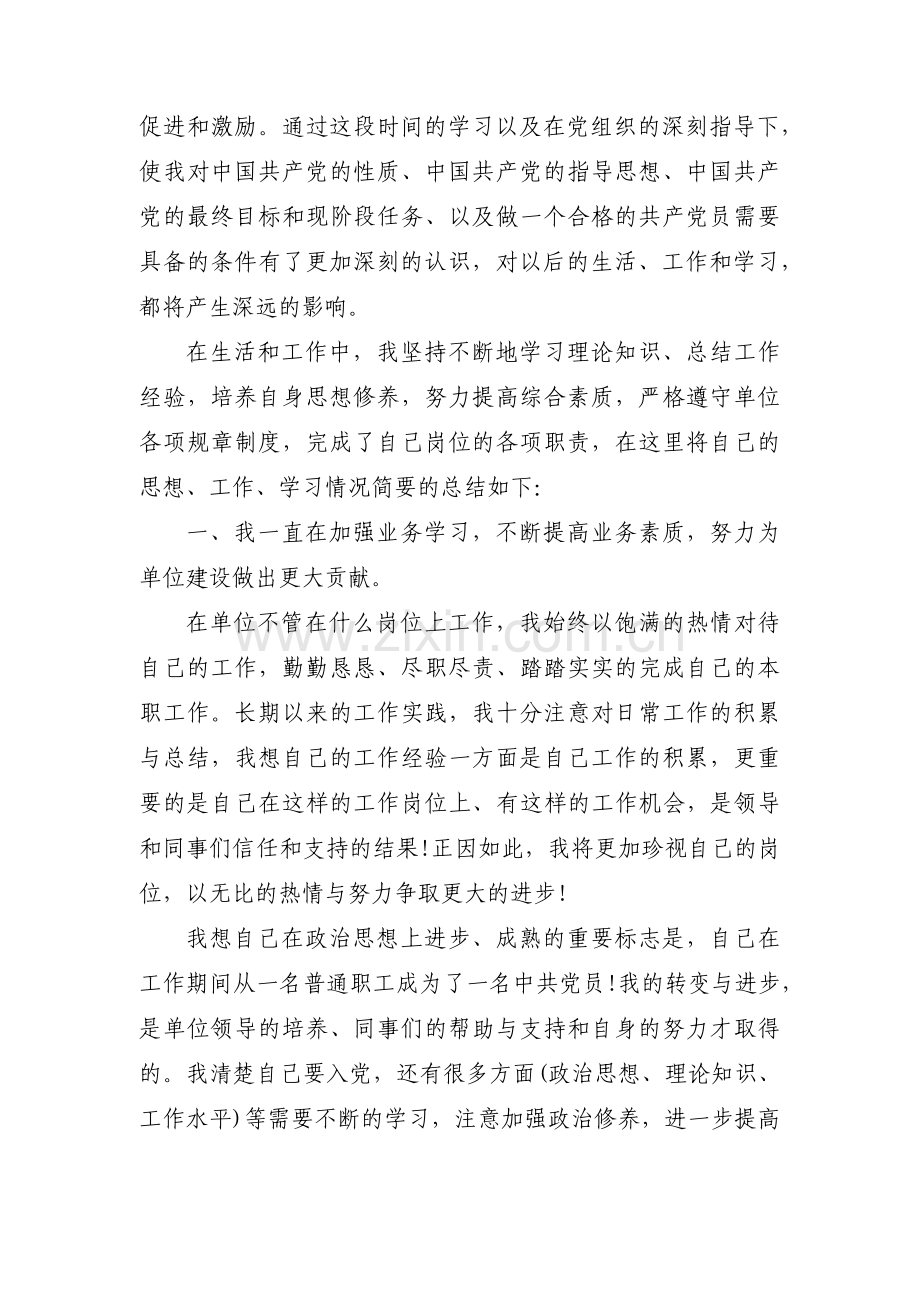 积极分子支委会会议记录范文范文五篇.pdf_第3页