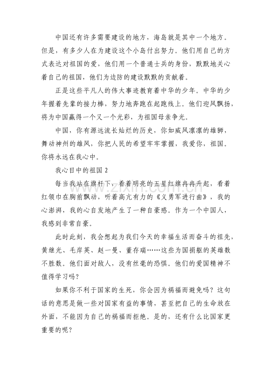 我心目中的祖国3篇.pdf_第2页