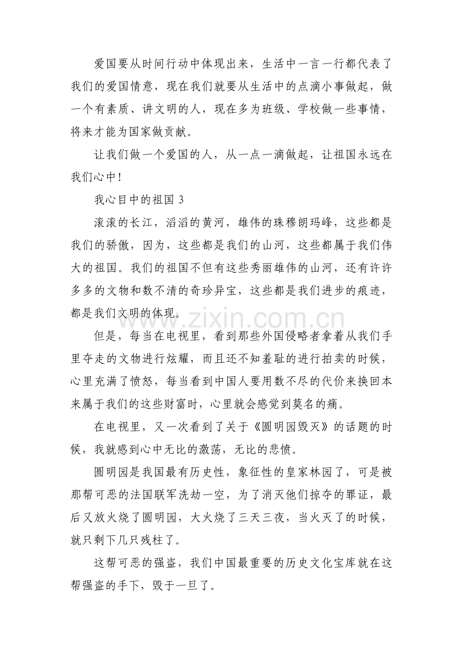 我心目中的祖国3篇.pdf_第3页