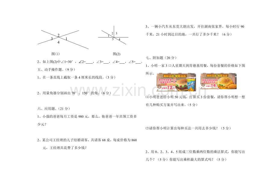 里仁学校四年级上册数学期中试卷.doc_第2页