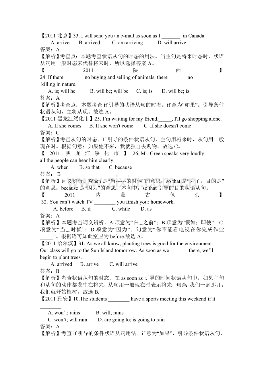 条件状语从句中考题.doc_第1页