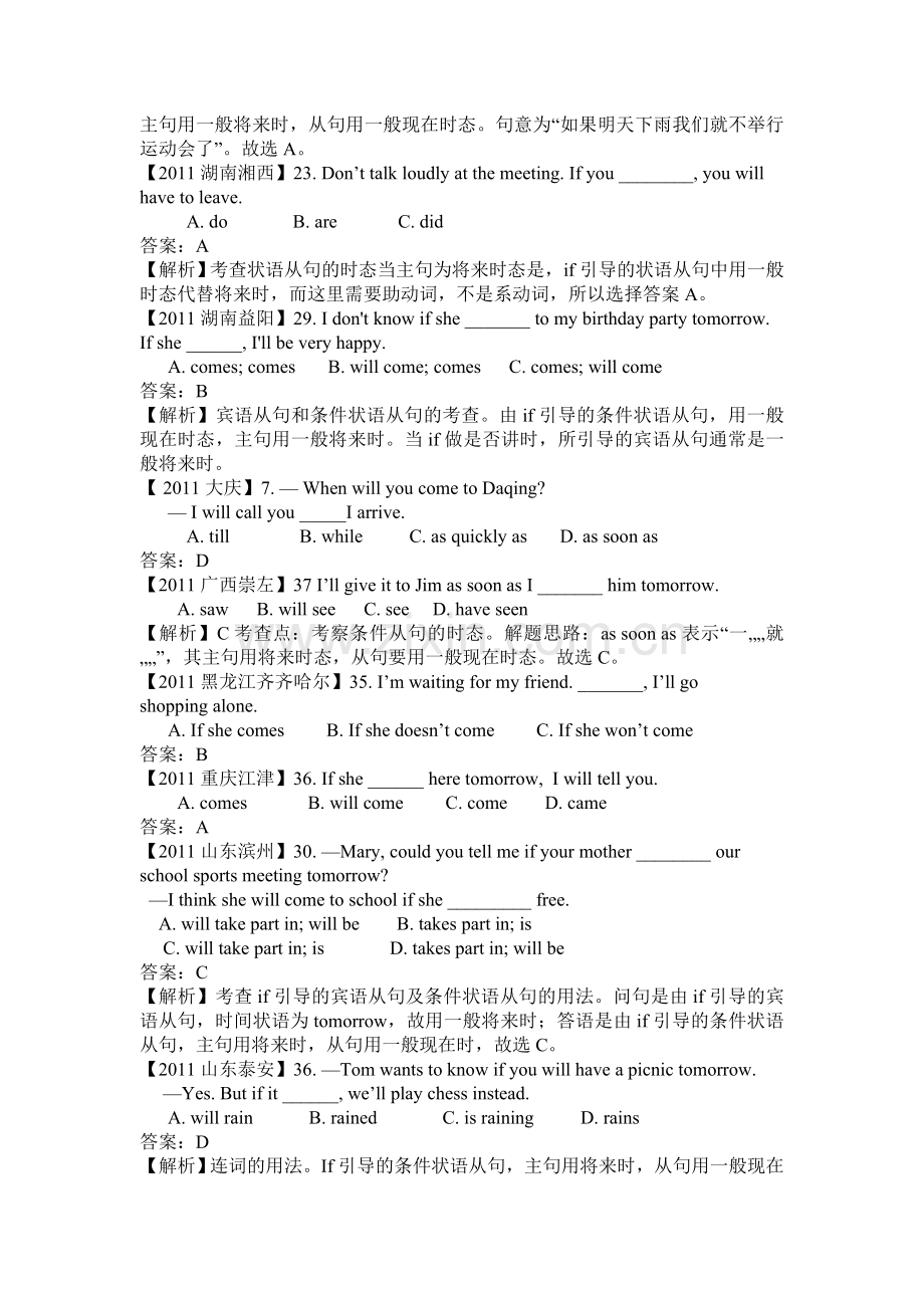 条件状语从句中考题.doc_第2页