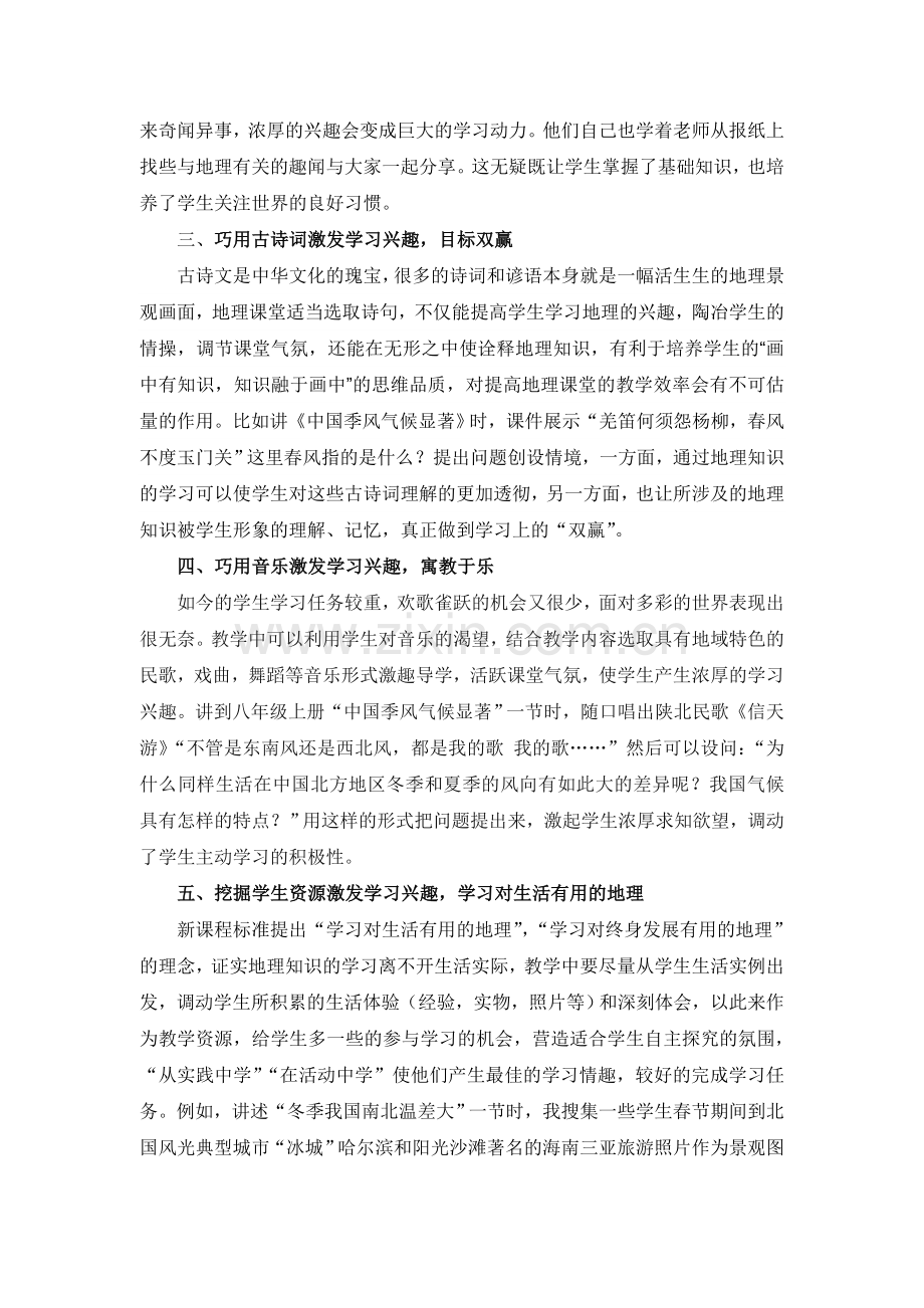 激发学习兴趣_构建地理高效课堂.doc_第2页