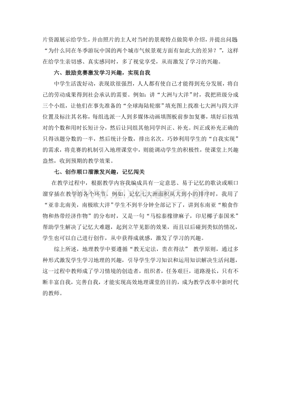 激发学习兴趣_构建地理高效课堂.doc_第3页