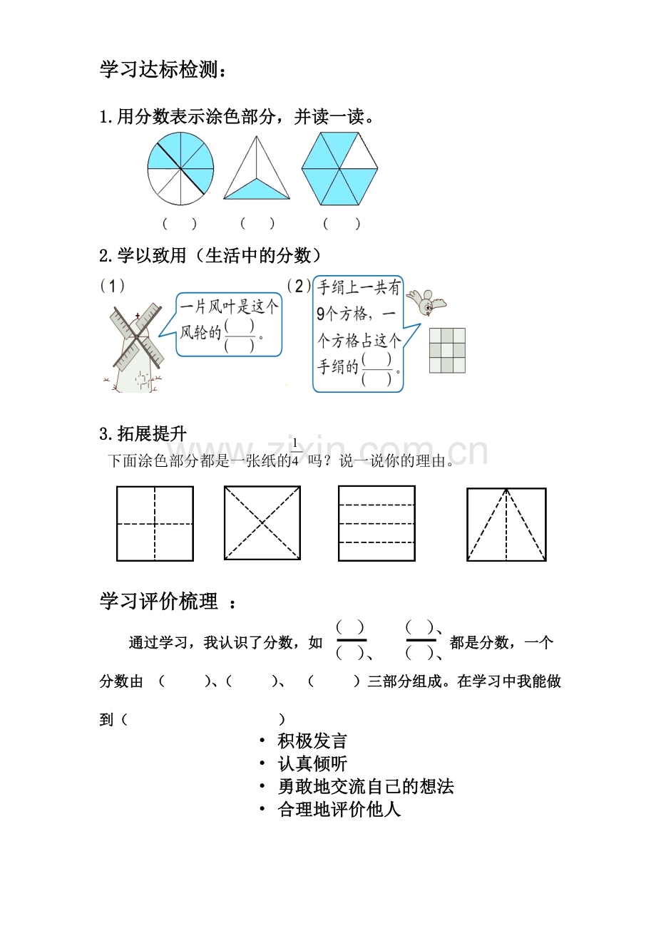 小学数学北师大三年级分一分(一)导学案.doc_第2页