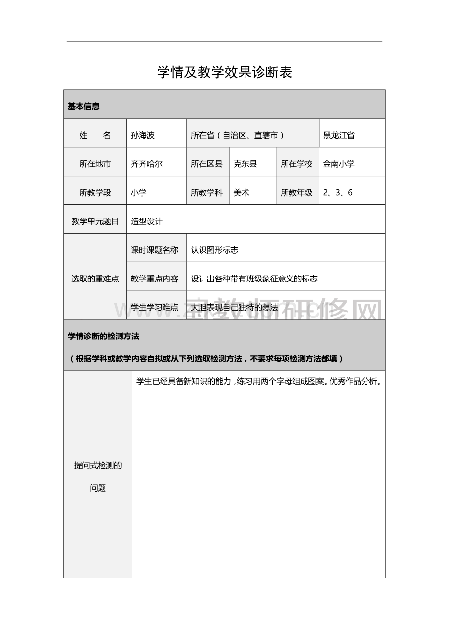 认识图形标志学情教学效果诊断.docx_第1页