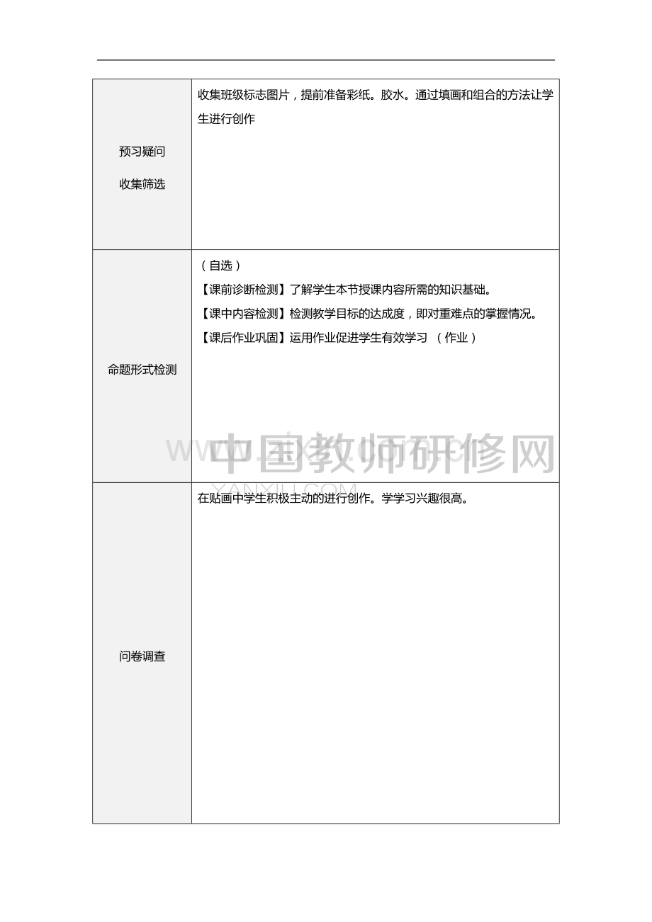 认识图形标志学情教学效果诊断.docx_第2页