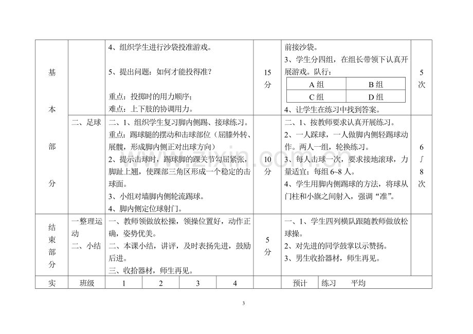 初中体育课投掷教案.doc_第3页