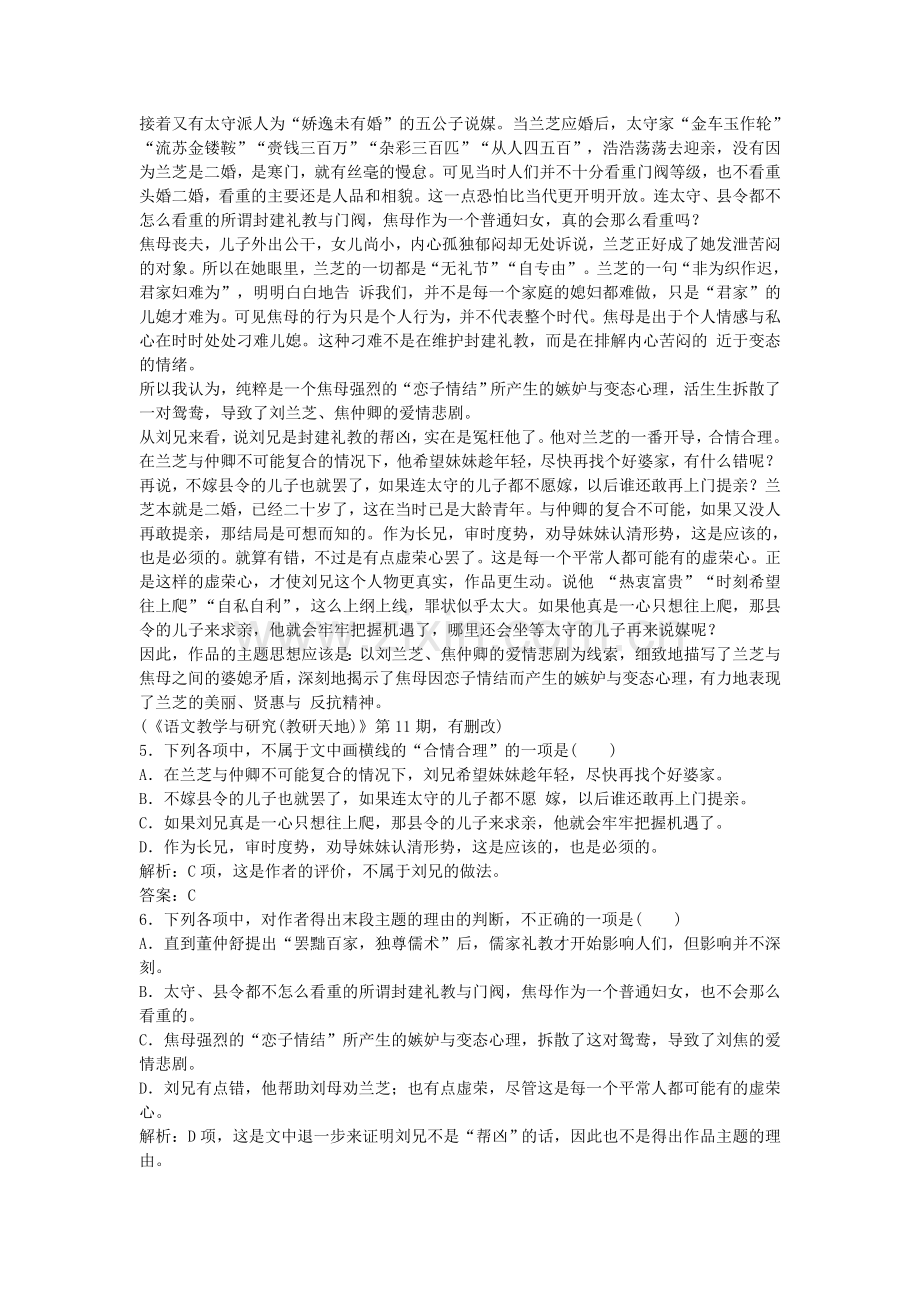 广元高一语文第三次月考试题.doc_第2页