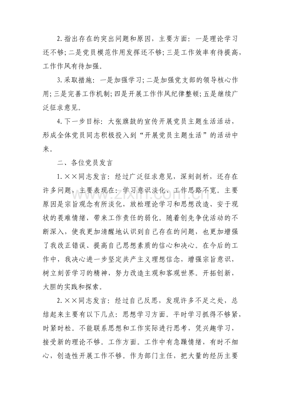 支部大会入党积极分子会议记录【三篇】.pdf_第3页