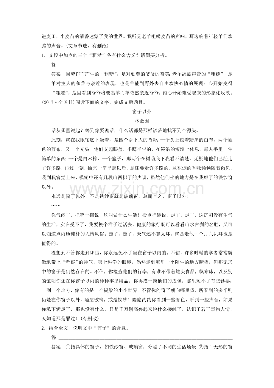 文学类文本阅读+散文阅读——基于理解与感悟的审美鉴赏阅读+专题三+核心突破三+Word版含答案.doc_第2页