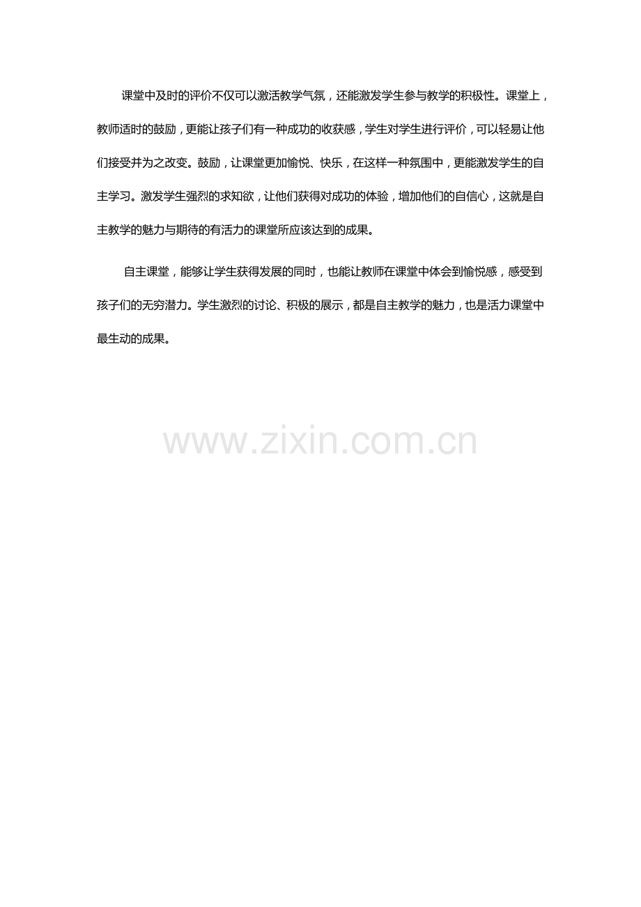 中职教学要体现活力.docx_第2页